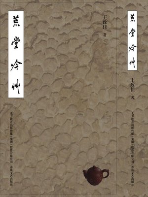 cover image of 荒堂吟草
